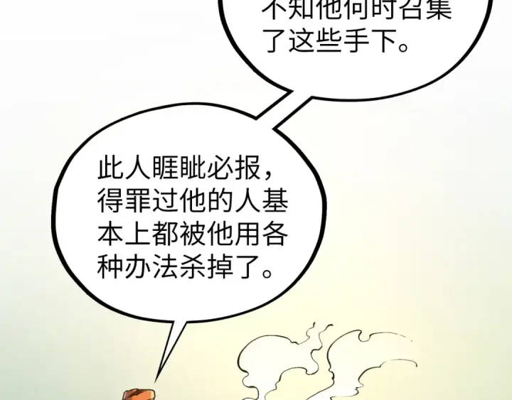 漫画《这一世我要当至尊》第398话 宝藏第70张图