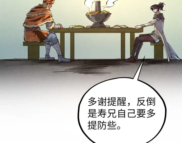 漫画《这一世我要当至尊》第398话 宝藏第71张图