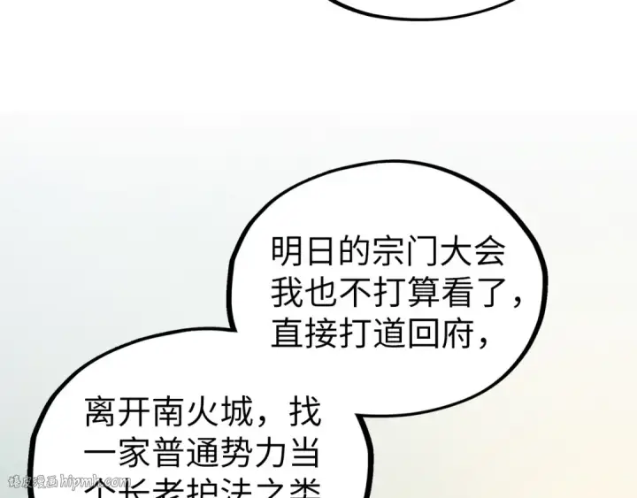 漫画《这一世我要当至尊》第398话 宝藏第72张图