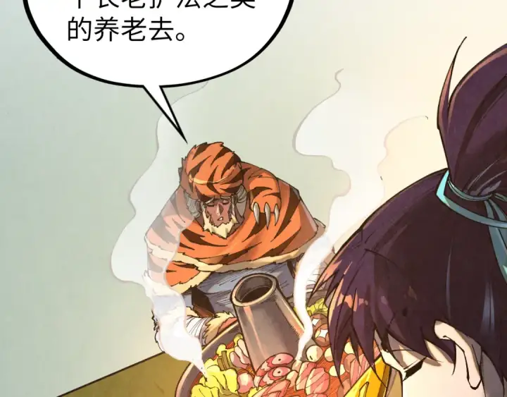 漫画《这一世我要当至尊》第398话 宝藏第73张图