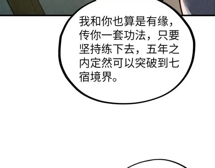漫画《这一世我要当至尊》第398话 宝藏第75张图