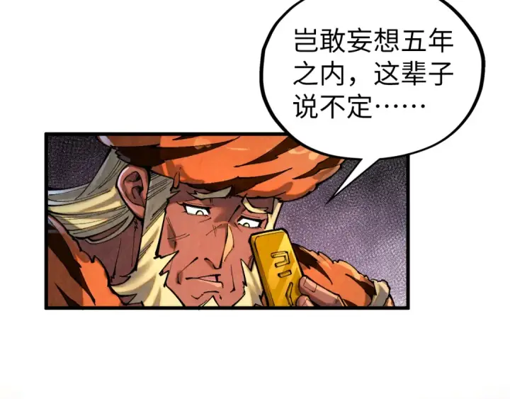 漫画《这一世我要当至尊》第398话 宝藏第76张图