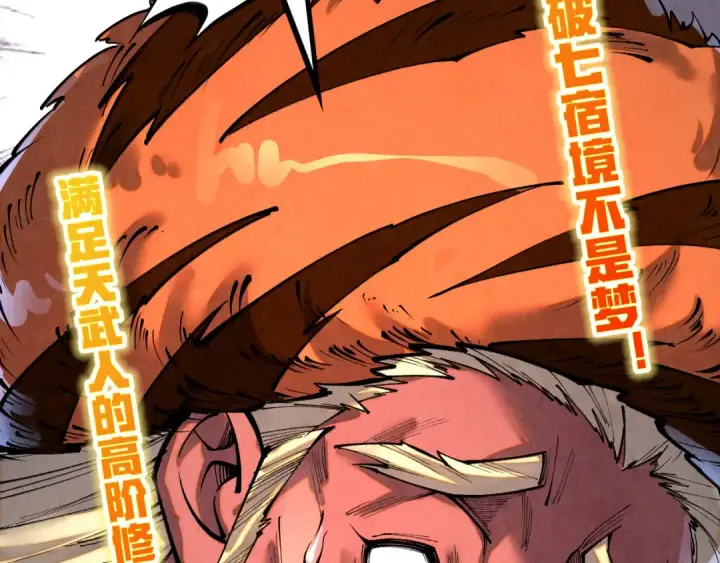 漫画《这一世我要当至尊》第398话 宝藏第78张图