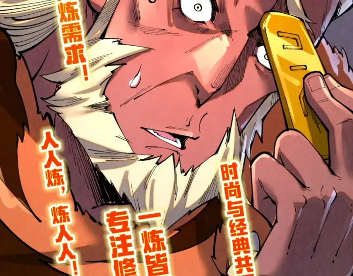 漫画《这一世我要当至尊》第398话 宝藏第79张图