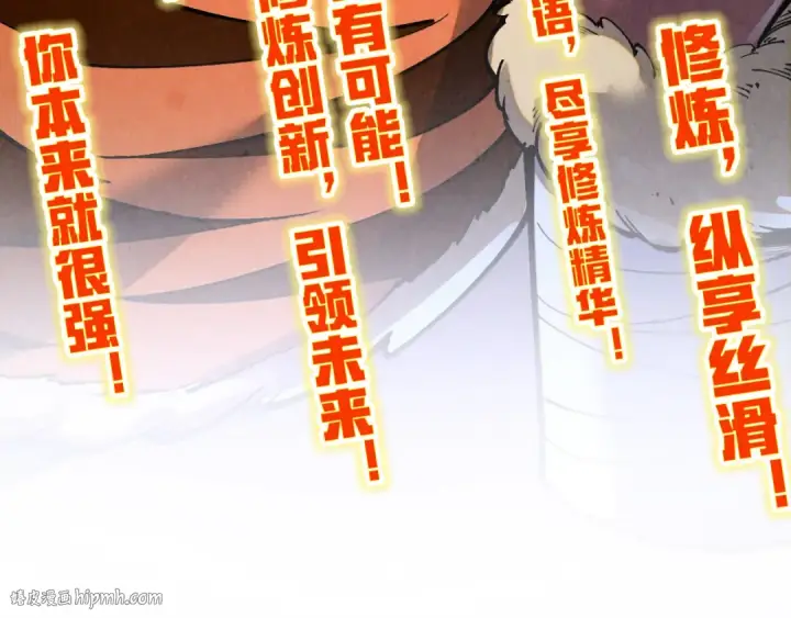 漫画《这一世我要当至尊》第398话 宝藏第80张图