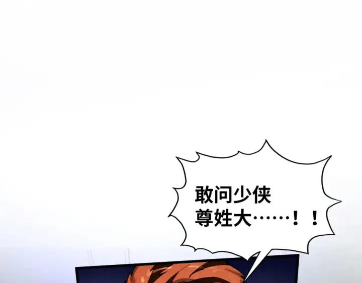 漫画《这一世我要当至尊》第398话 宝藏第81张图