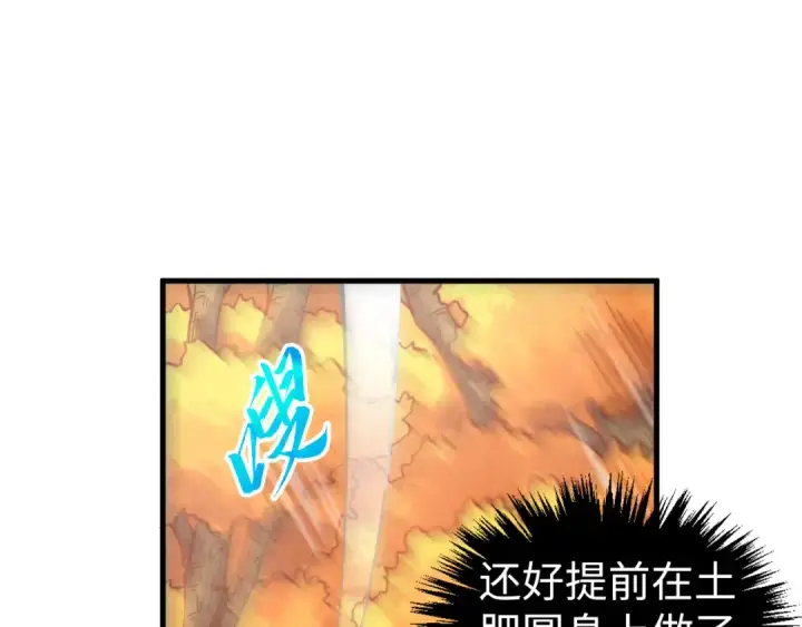漫画《这一世我要当至尊》第398话 宝藏第85张图