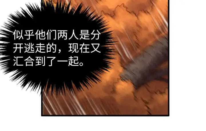 漫画《这一世我要当至尊》第398话 宝藏第87张图