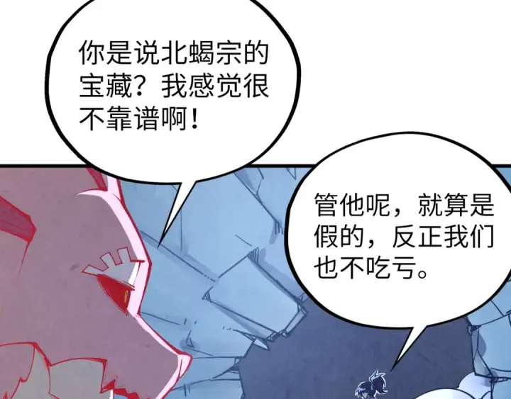 漫画《这一世我要当至尊》第398话 宝藏第9张图