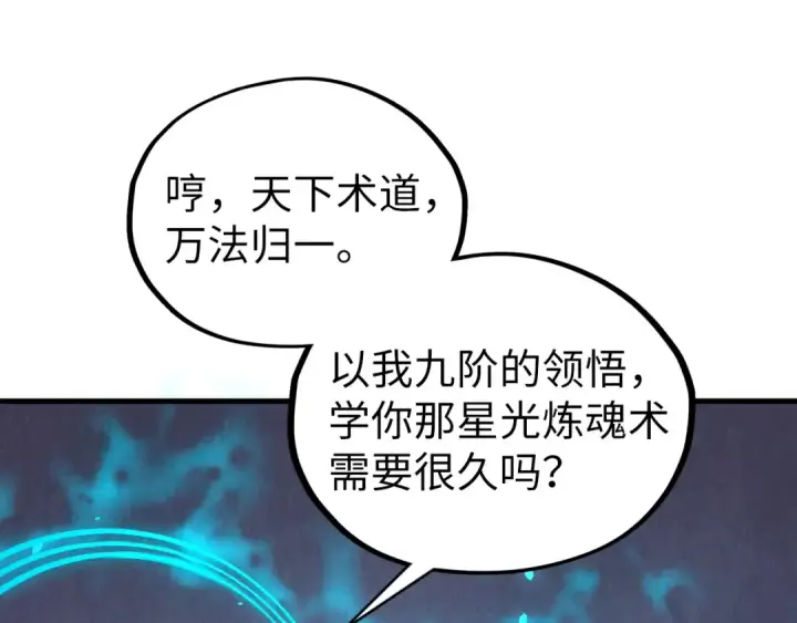 漫画《这一世我要当至尊》第398话 宝藏第97张图