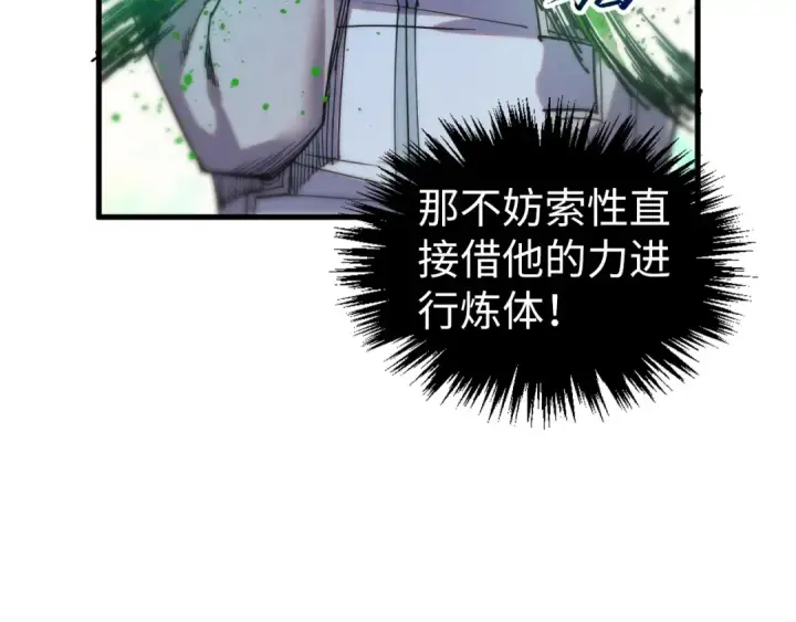漫画《这一世我要当至尊》第399话 小伙伴到齐了第101张图