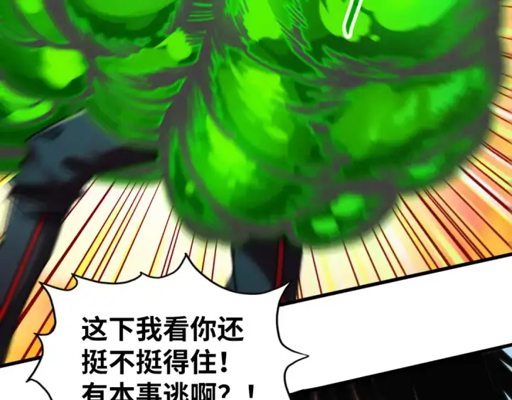 漫画《这一世我要当至尊》第399话 小伙伴到齐了第111张图