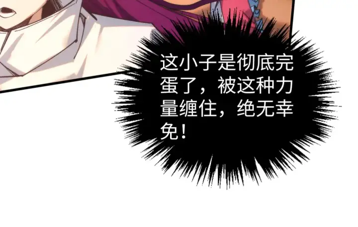 漫画《这一世我要当至尊》第399话 小伙伴到齐了第113张图