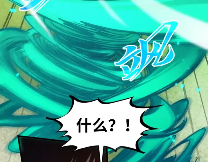 漫画《这一世我要当至尊》第399话 小伙伴到齐了第118张图