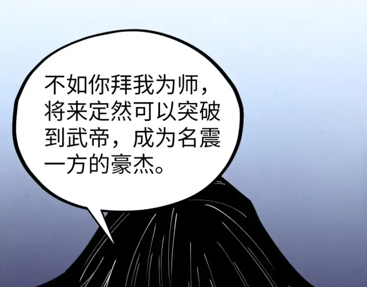漫画《这一世我要当至尊》第399话 小伙伴到齐了第12张图