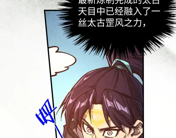 漫画《这一世我要当至尊》第399话 小伙伴到齐了第132张图