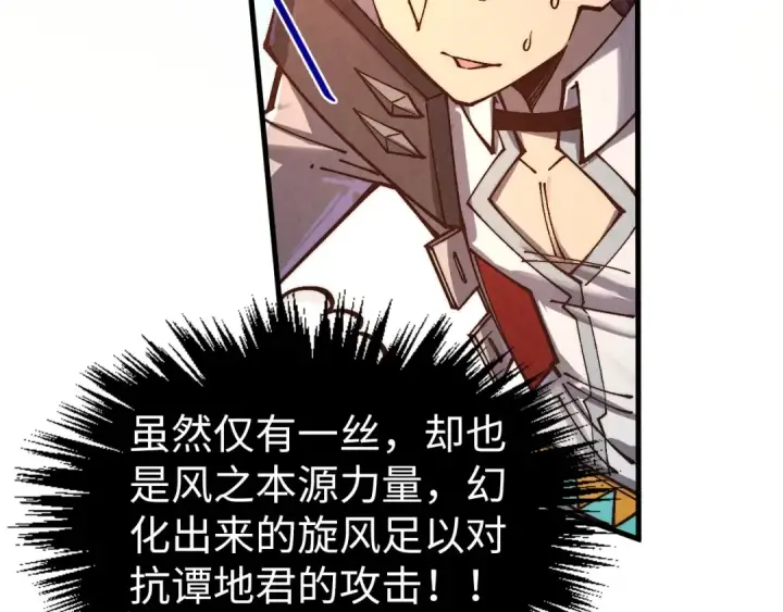 漫画《这一世我要当至尊》第399话 小伙伴到齐了第133张图