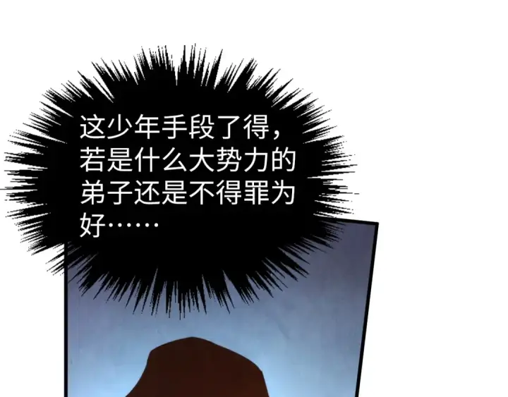 漫画《这一世我要当至尊》第399话 小伙伴到齐了第138张图