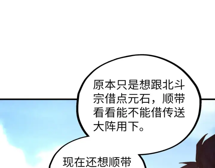 漫画《这一世我要当至尊》第399话 小伙伴到齐了第141张图