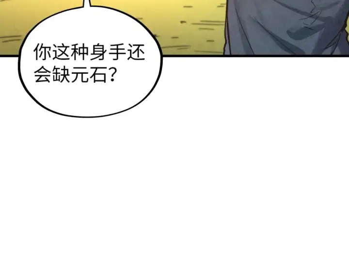 漫画《这一世我要当至尊》第399话 小伙伴到齐了第143张图