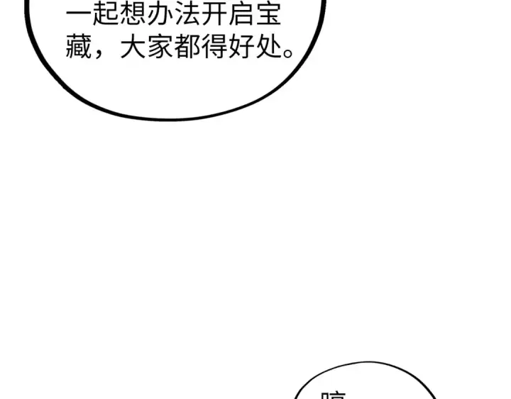 漫画《这一世我要当至尊》第399话 小伙伴到齐了第146张图