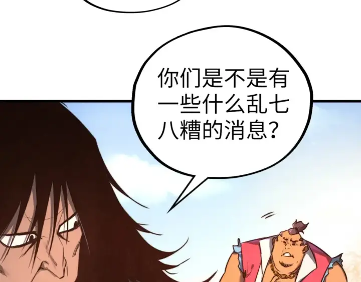 漫画《这一世我要当至尊》第399话 小伙伴到齐了第148张图