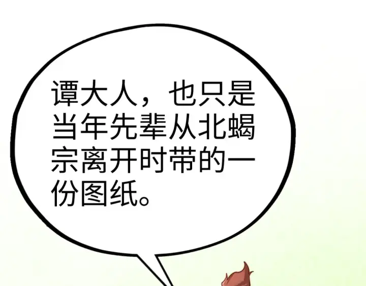 漫画《这一世我要当至尊》第399话 小伙伴到齐了第150张图