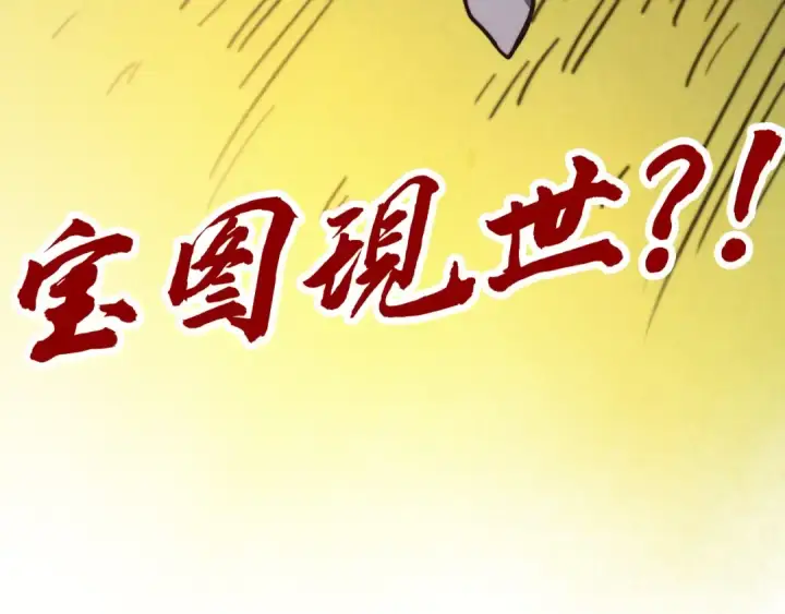 漫画《这一世我要当至尊》第399话 小伙伴到齐了第153张图