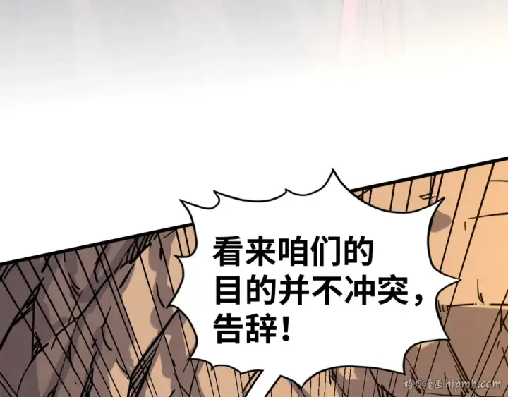 漫画《这一世我要当至尊》第399话 小伙伴到齐了第16张图