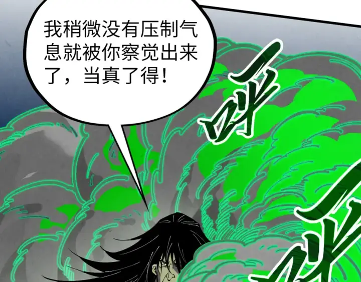 漫画《这一世我要当至尊》第399话 小伙伴到齐了第20张图