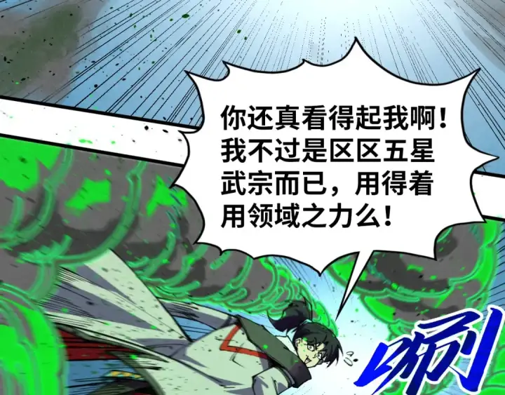 漫画《这一世我要当至尊》第399话 小伙伴到齐了第29张图