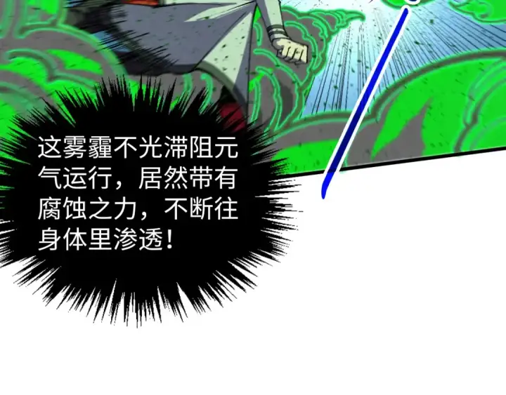 漫画《这一世我要当至尊》第399话 小伙伴到齐了第30张图