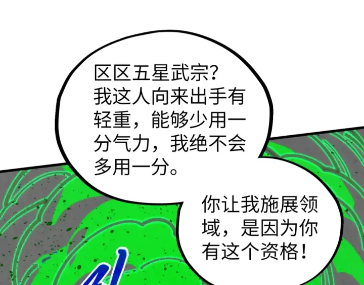 漫画《这一世我要当至尊》第399话 小伙伴到齐了第31张图