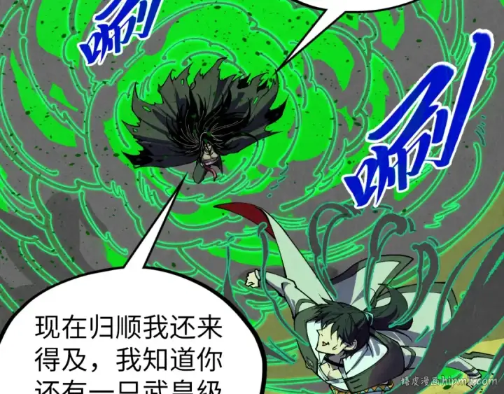 漫画《这一世我要当至尊》第399话 小伙伴到齐了第32张图