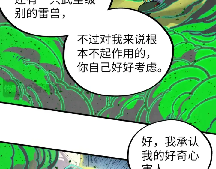 漫画《这一世我要当至尊》第399话 小伙伴到齐了第33张图