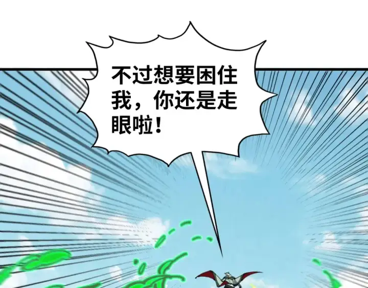 漫画《这一世我要当至尊》第399话 小伙伴到齐了第35张图