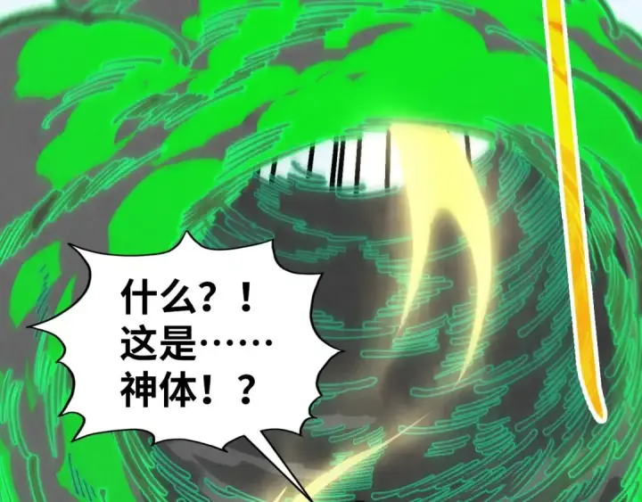 漫画《这一世我要当至尊》第399话 小伙伴到齐了第37张图