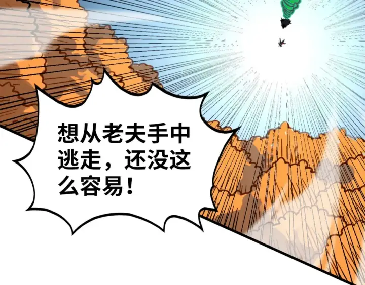 漫画《这一世我要当至尊》第399话 小伙伴到齐了第41张图