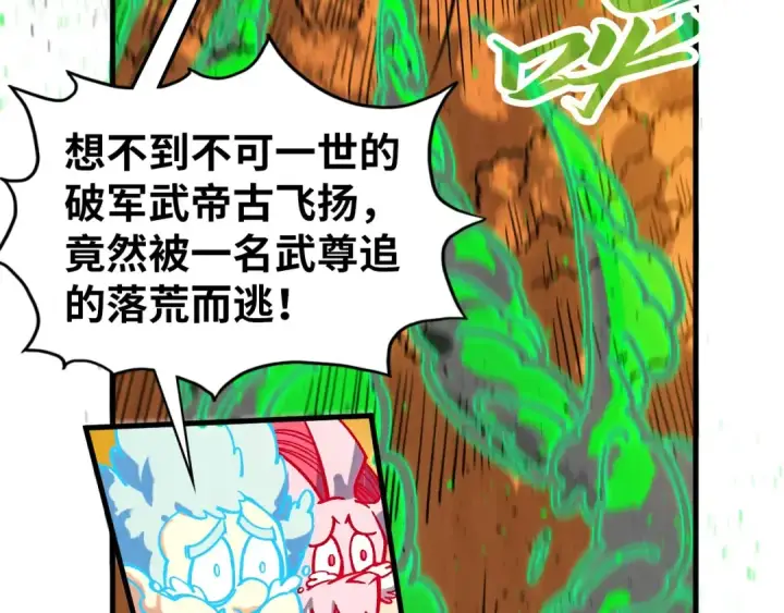 漫画《这一世我要当至尊》第399话 小伙伴到齐了第45张图