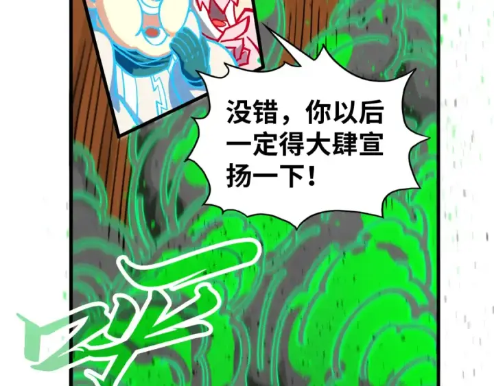 漫画《这一世我要当至尊》第399话 小伙伴到齐了第46张图