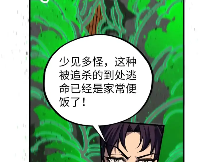 漫画《这一世我要当至尊》第399话 小伙伴到齐了第47张图
