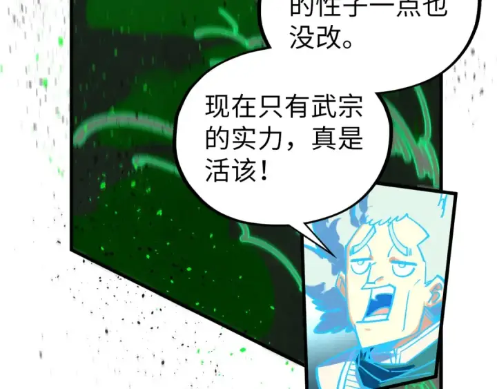 漫画《这一世我要当至尊》第399话 小伙伴到齐了第49张图