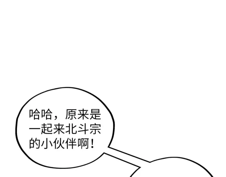 漫画《这一世我要当至尊》第399话 小伙伴到齐了第5张图