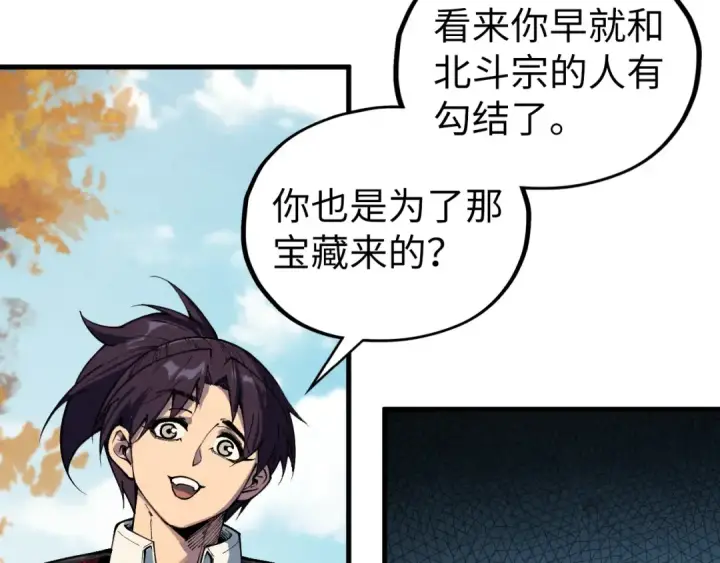 漫画《这一世我要当至尊》第399话 小伙伴到齐了第6张图