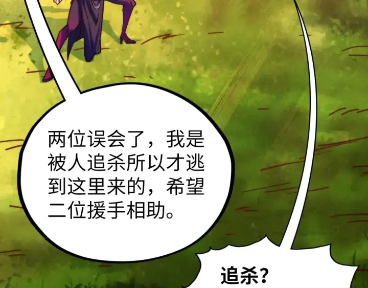 漫画《这一世我要当至尊》第399话 小伙伴到齐了第62张图