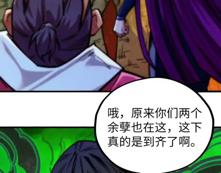 漫画《这一世我要当至尊》第399话 小伙伴到齐了第67张图