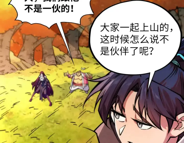 漫画《这一世我要当至尊》第399话 小伙伴到齐了第69张图
