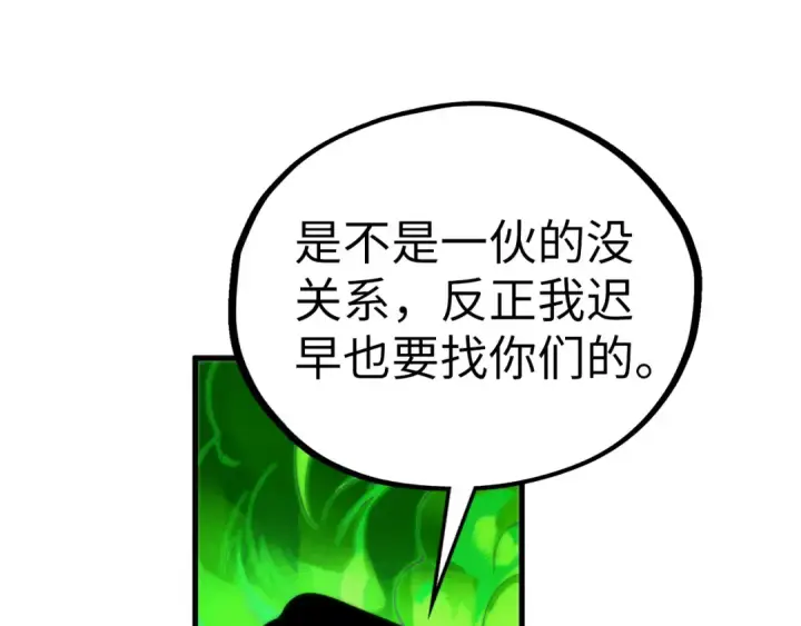 漫画《这一世我要当至尊》第399话 小伙伴到齐了第71张图