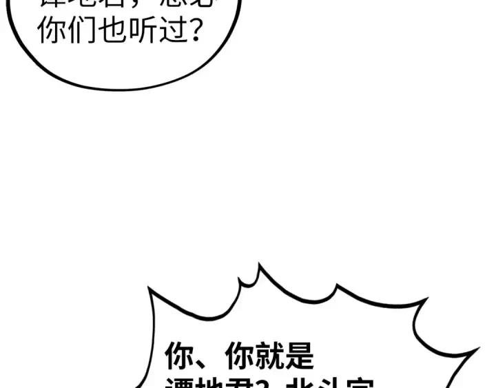 漫画《这一世我要当至尊》第399话 小伙伴到齐了第73张图