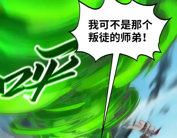 漫画《这一世我要当至尊》第399话 小伙伴到齐了第77张图